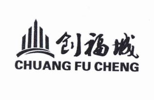 佛山市禪城區創福城五金制品廠