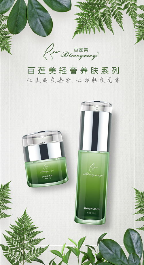 呦呦優卡百蓮美系列產品宣傳海報